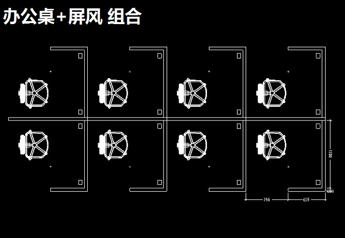 办公桌屏风组合