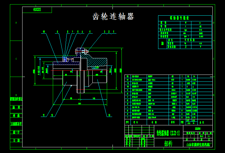 齿轮连轴器