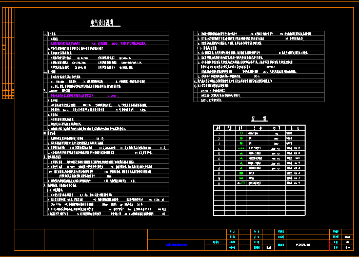 电气设计总说明