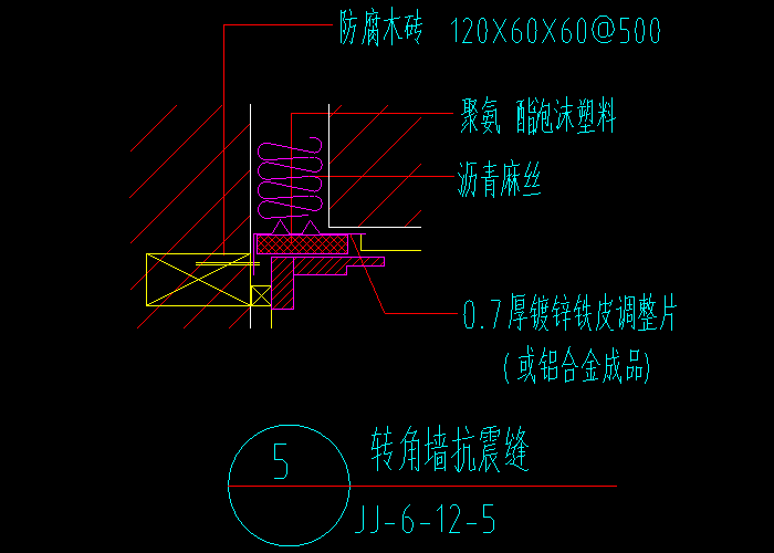 转角墙抗震缝